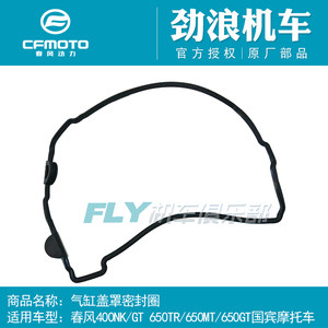 Chunfeng original motorcycle accessories GT400NK650MT Guobin car cylinder cap
