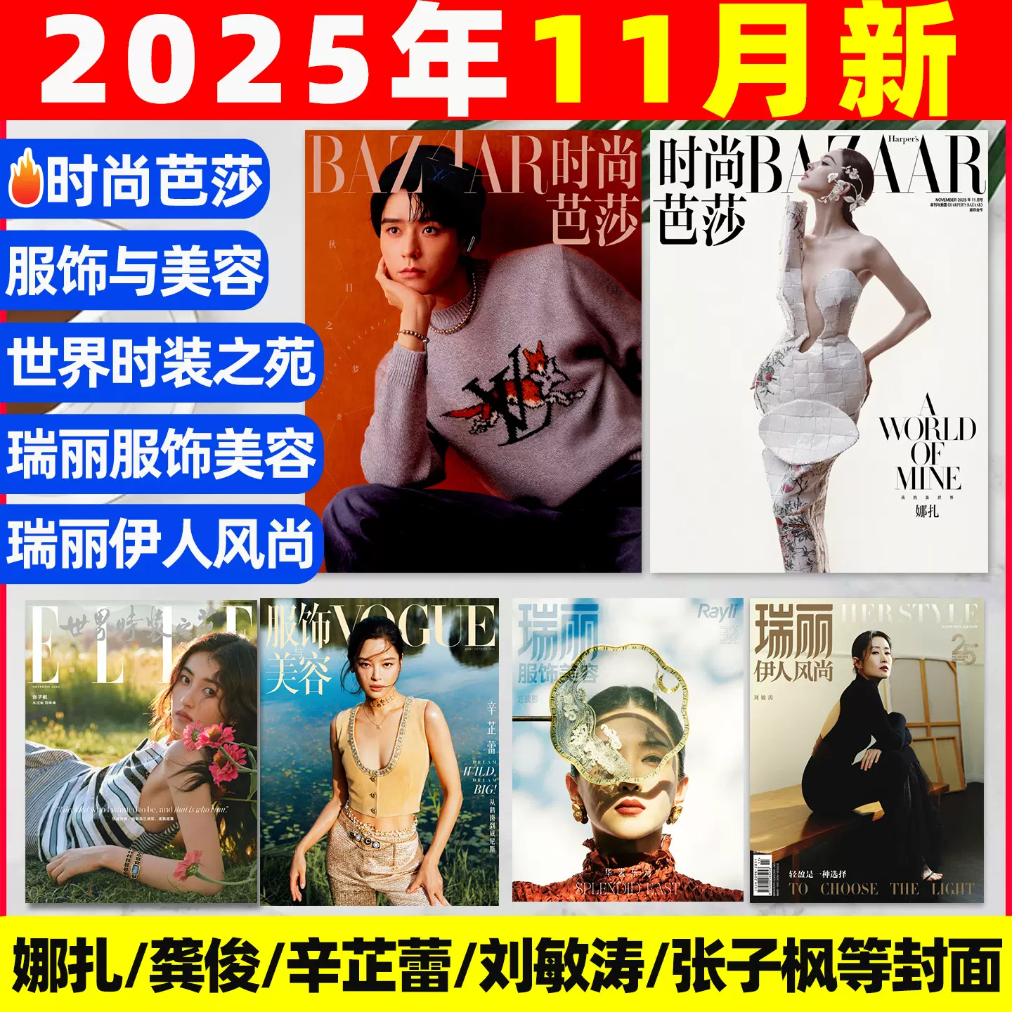 小说月报杂志2025年11月（含1-12月/2026全年/半年订阅）百花文艺出版中篇小说人民文学散文微型小说选刊原创版2024过刊单本