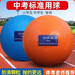 2kg Solid Ball for the High School Entrance Examination, Special Soft-Type Sports Test Equipment, 2kg Lead Ball Training Equipment for Male and Female Primary School Students, 1kg