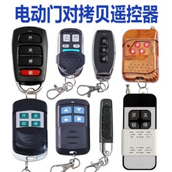 Copy Remote Control for Electric Garage Door, Rolling Shutter Door, Rolling Gate, Flip-Up Door, Telescopic Door, Key Handle 433/315