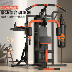Fitness Equipment Set Combination Large-Scale Strength Training Multi-Functional Home Indoor Single-Person Comprehensive Training Equipment