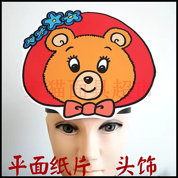 定制新款头套脸谱舞会舞台道具面具动物卡通小熊头饰
