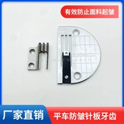 Máy may công nghiệp phụ kiện máy tính phẳng xe chất liệu mỏng chống nhăn tấm kim ăn điện Lockstitch máy chống nhăn răng