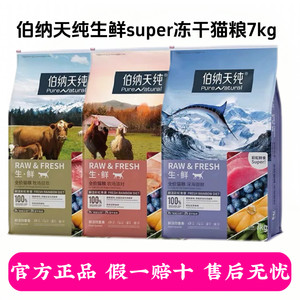 
Bernatine Pure Fresh Super Freeze-Dried Cat Food Full Price Fresh Meat Adult Cats and Kittens Universal Cat Main Food Natural Food 7kg