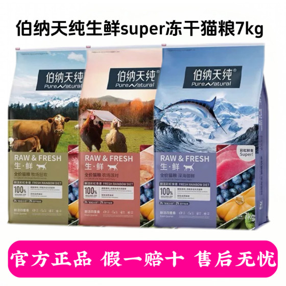 
Bernatine Pure Fresh Super Freeze-Dried Cat Food Full Price Fresh Meat Adult Cats and Kittens Universal Cat Main Food Natural Food 7kg