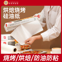 Zhan Yi Oil Paper Baking Silicone Paper Oven Baking Food-Grade Special Paper Oil-Absorbing Paper Tin Foil Air Fryer Household