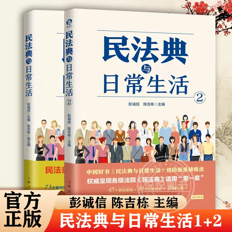 楽天スーパーセール】 【裁断済・ページのみ】中華人民共和国民法典Ⅰ 