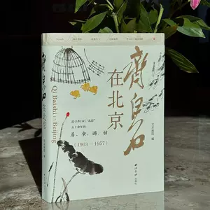 齊白石書- Top 1萬件齊白石書- 2025年7月更新- Taobao