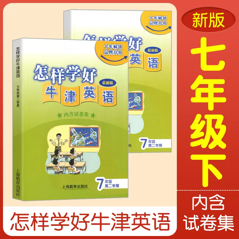 怎樣學好牛津英語家默本六七八九年級上下冊試捲上海教育出版社上海英語n版教材同步配套課後練習參考學習資料初一二三下冊