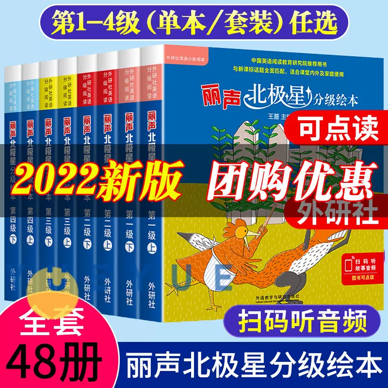 丽声北极星分级绘本第一二三四级上下册全套48册
