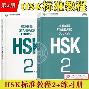 hsk北京语言大学2 - Top 100件hsk北京语言大学2 - 2024年4月更新- Taobao