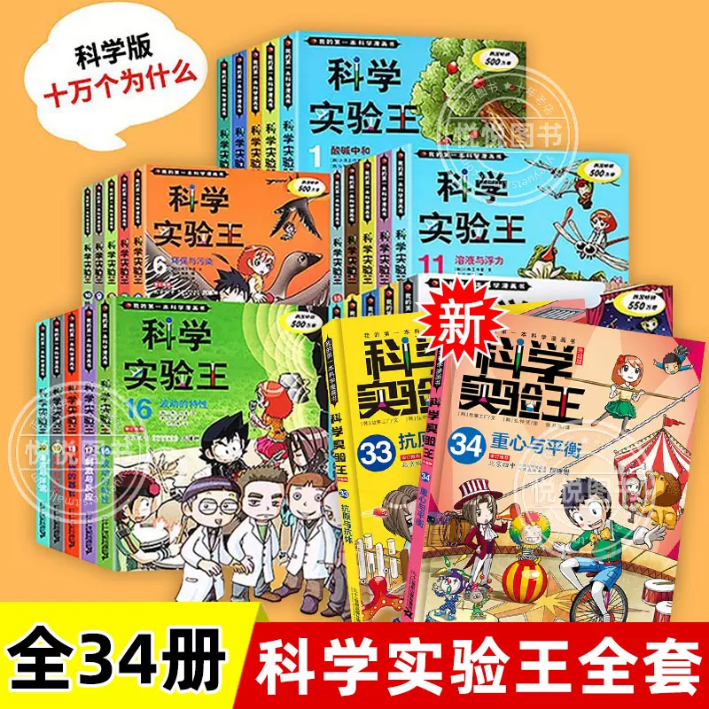 科学实验王系列漫画书全套35册我的一本科学漫画书彩图11-12-14岁少儿