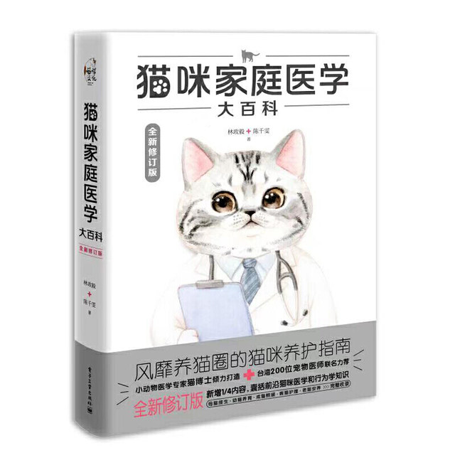 Genuine revised version of cat family medicine encyclopedia cat basic ...
