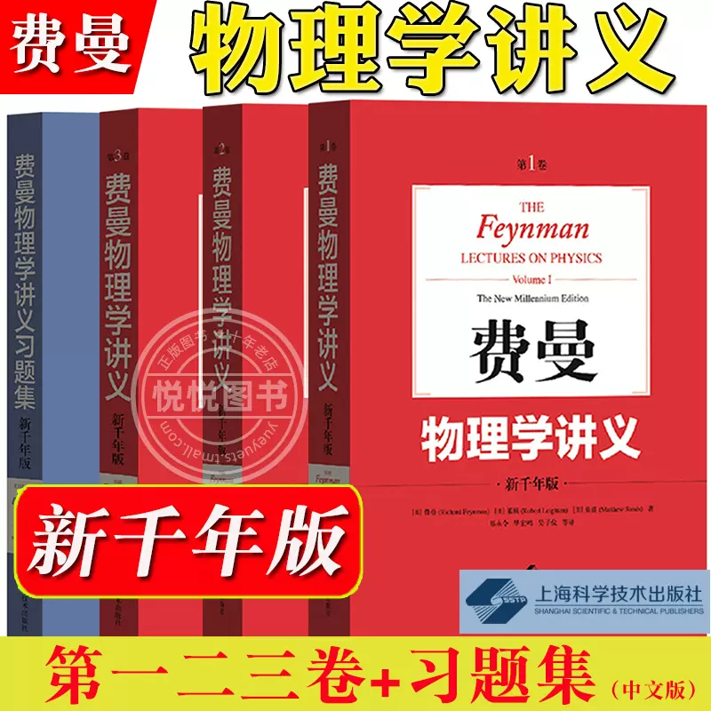 费曼物理学讲义123全三卷+习题集中文版新千年版郑永令译上海科技出版社