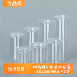 Chinese Herbal Medicine Classification Storage Display Box, Soft Mask Powder Dispensing Container, Food-Grade Storage Sealed Jar, Transparent Plastic Bottle