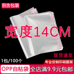 Opp Bag Self-Adhesive Bag Transparent Plastic Self-Sealing Bag Clothing Clothing Packaging Bag 5 Silk Width 14cm