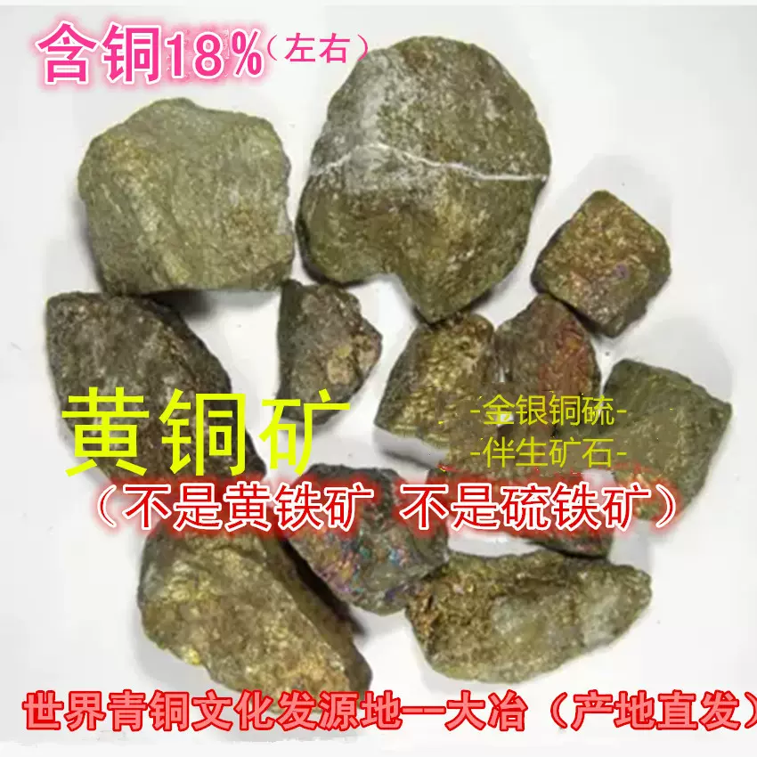 天然含金银黄铜矿石斑铜矿观赏奇石天然矿物晶体原石教学标本矿标-Taobao