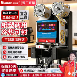 Weishimei Sealing Machine Milk Tea Shop Equipment Fully Automatic Commercial Beverage Sealing Machine for Paper Cups, Plastic Cups, and Soy Milk Cups