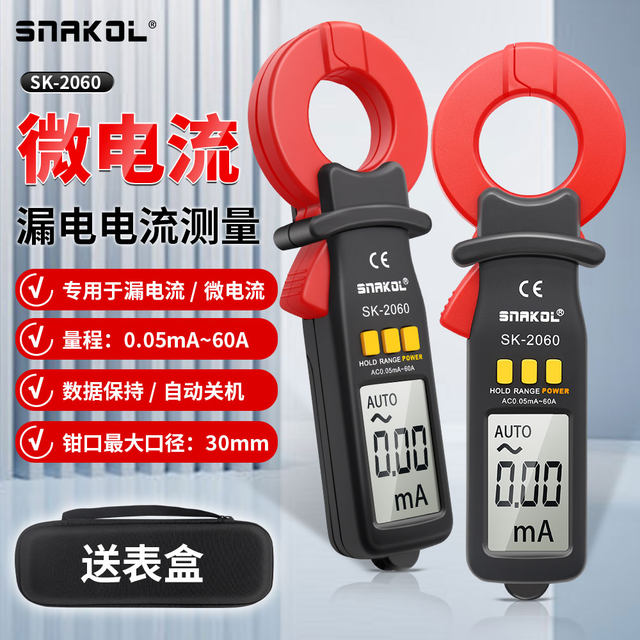 SNICO Leakage Current Clamping Meter SK-2060 Leakage Current Measurement Automatic Shutdown Microcurrent Electrician
