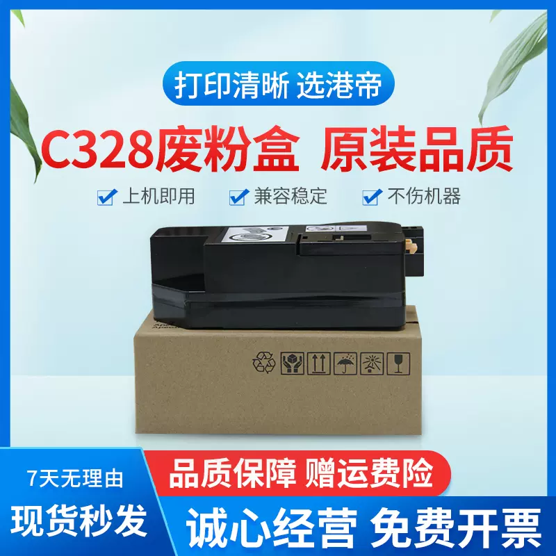 适用施乐C325dw废粉盒C325z C328dw复印机碳粉收集器回收盒325/328/320 