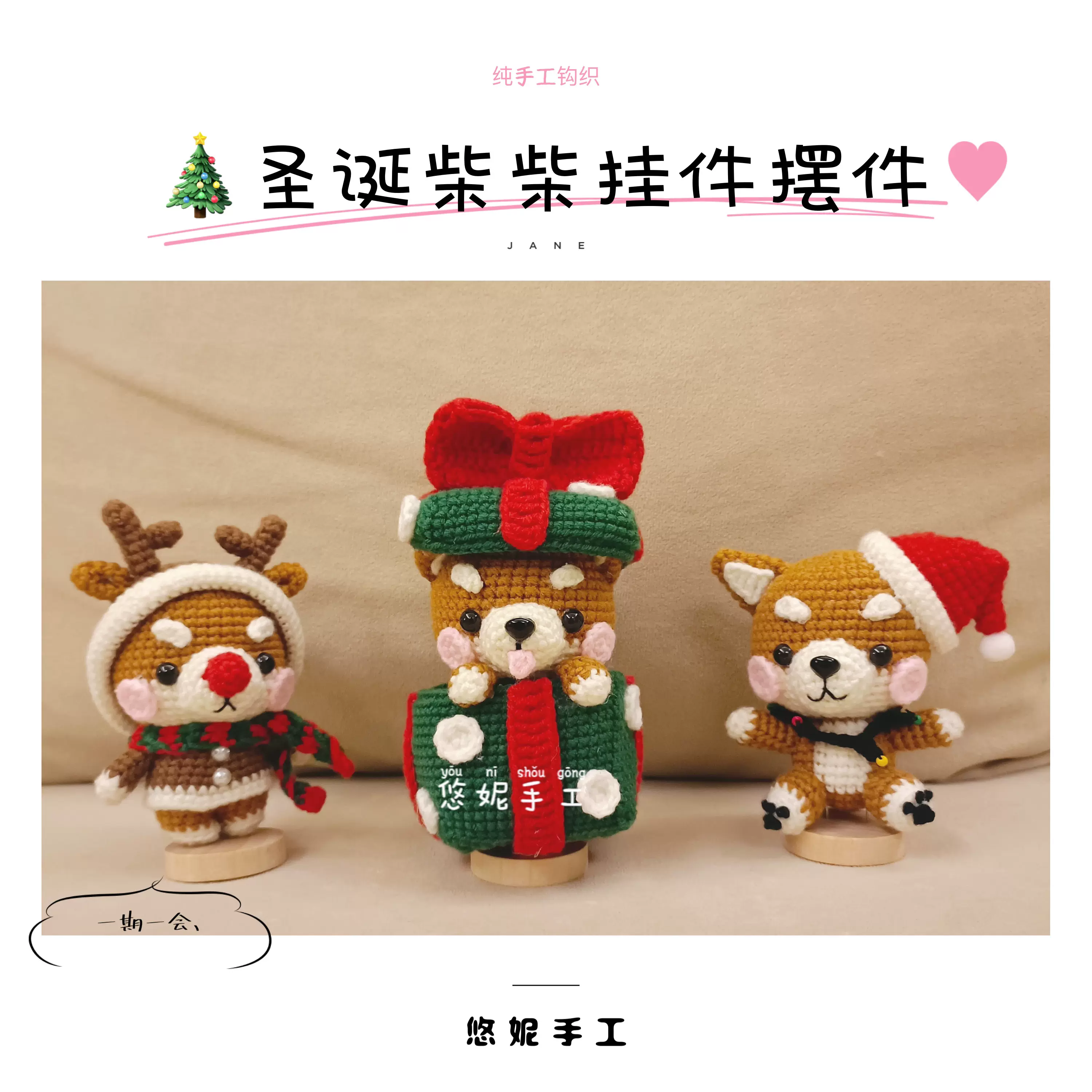 手工毛线针织diy成品可爱圣诞柴犬包挂件摆件创意情侣生日礼物