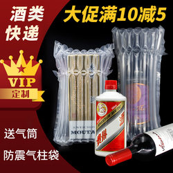 Liquor, Medicinal Wine, Thickened Red Wine Air Column Bags, Express Packaging Air Bags, Bubble Bags, Shockproof Packaging, Bubble Columns for Fragile Items