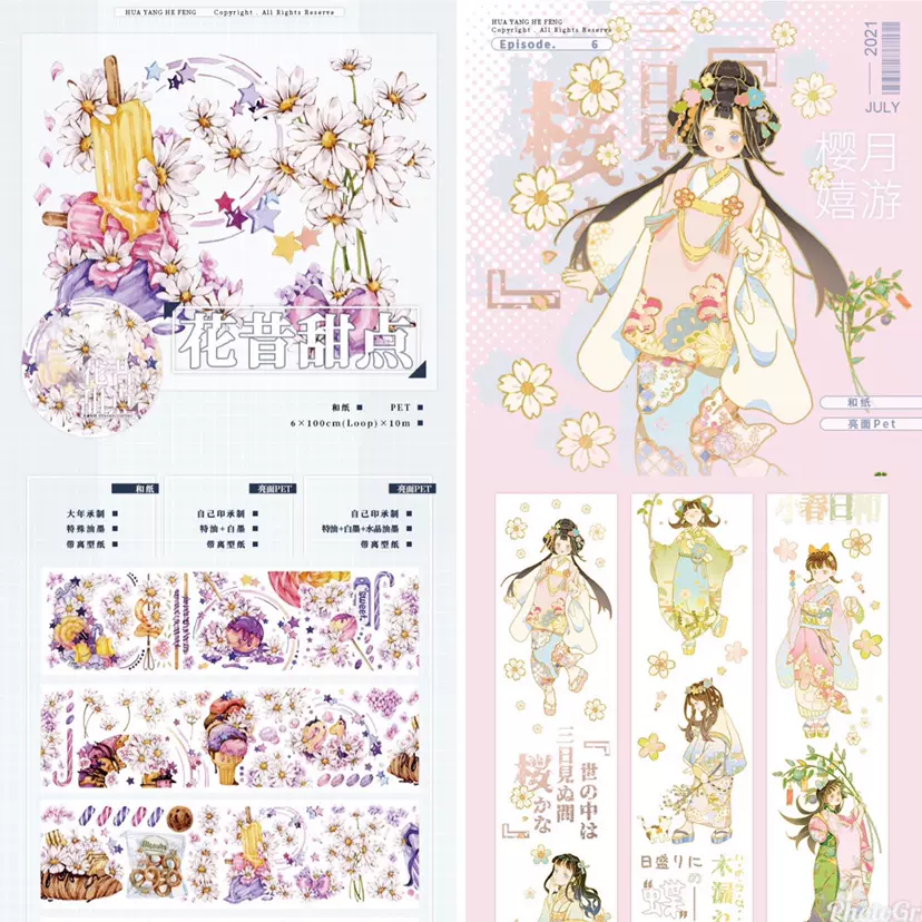花漾和風櫻月嬉遊花昔甜點和風人物少女素材和紙膠帶循環