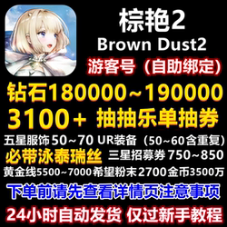 Brown Dust 2 Initial Account Self-Roll Account International Server Hong Kong Taiwan Game Currency Stones