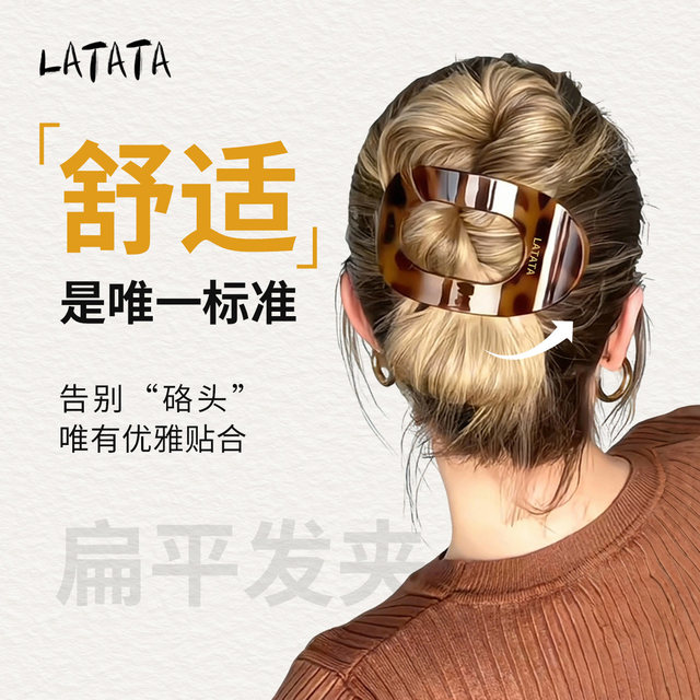 LATATA abalone clip for women's back head artifact hair clip not to hurt the head arc flat ponytail clip advanced hair claw