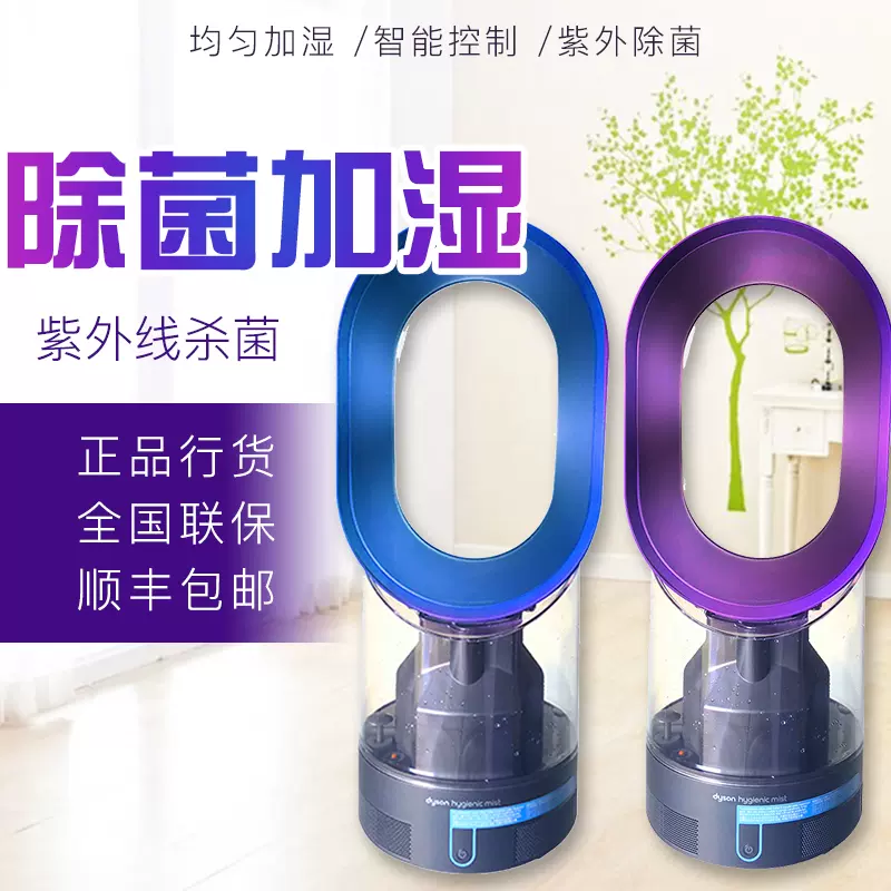 戴森Dyson Hygienic Mist AM10紫外线室内杀菌加湿器无叶风扇包邮-Taobao