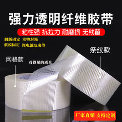Grid Fiber Tape, Strong Fiber Tape, Strip Fiber Tape, Glass Fixing, Tensile Binding, Single-Sided Tape