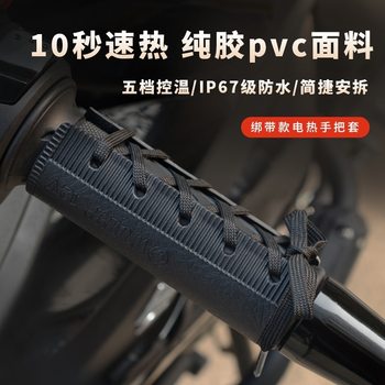 WUPP strap motorcycle heated handlebar 12V speed