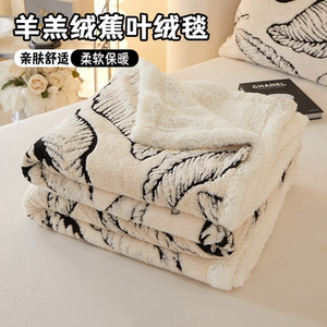 New autumn and winter Gaoke Double Cental Lamb Wool Banana Leaf Wool Blanket Warm Thick Cover Blanket Nap Leisure Blanket