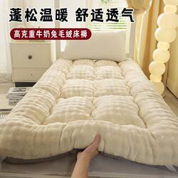 New High-Weight Milk Rabbit Fur Plush Mattress for Students, Universal Warm Mattress Pad, Solid Color, Fleece-Lined, Thickened, Autumn and Winter Soft Cushion
