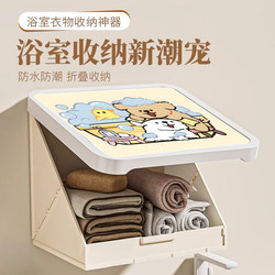 Bathroom Storage Box for Clothes, Foldable Shelf for Storing Clean Clothes in the Toilet