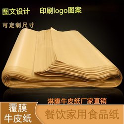 Coated Kraft Paper, Waterproof and Oil-Proof Table Mat Paper, Mooncake Packaging, 70-80g Food Packaging Paper 