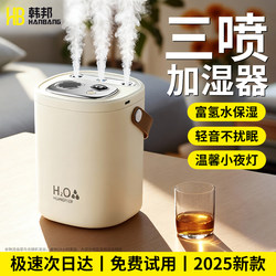 [Dong Zhihui's Selection] Humidifier for Small Offices 2025 New Model Three-Spray Desktop Home Silent Bedroom Ultra-Large Mist Volume Mini Wireless Moisturizer for Pregnant Women and Babies in Air-Conditioned Rooms