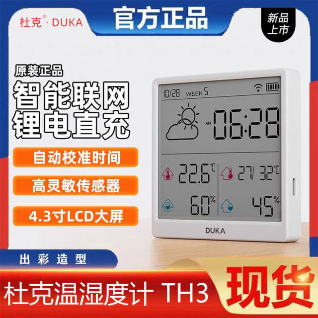 Duke temperature and humidity meter indoor clock WiFi Zhilian home high-precision meter digital display electronic can be attached and can stand TH3