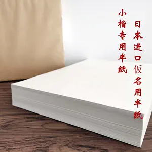 日本书道半纸- Top 50件日本书道半纸- 2024年4月更新- Taobao