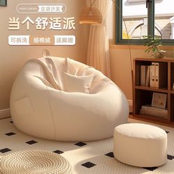 Lazy Sofa for Sleeping and Reclining, Single Bean Bag Chair for Balcony, Bedroom, Tatami, Dormitory, Small Sofa for Living Room, Children's Use