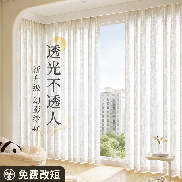 Phantom screen curtains and curtains are transparent and impervious to people. Sunscreen and sunscreen living room bay windows and shading 2025 new window screen white yarn