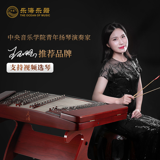 乐海扬琴非洲紫檀木多款可选直播选琴402