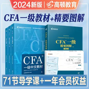 cfa官方教材- Top 100件cfa官方教材- 2024年3月更新- Taobao