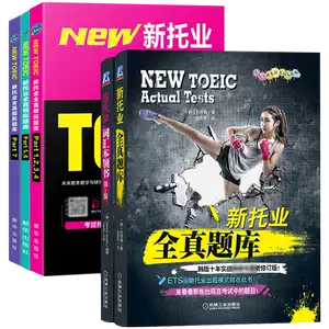 新托业备考丛书 人大出版社 新托业备考- Top 100件新托业备考- 2025年4月更新- Taobao