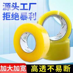 Transparent Tape Large Roll for Express Packaging and Sealing, Wide Adhesive Tape, Wholesale High-Adhesion Tape