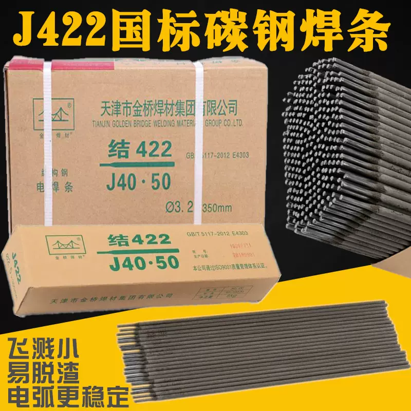 Que hàn Jinqiao 2.5/3.2/4.0mm J422J427 thép carbon chống dính que hàn cho máy hàn cầm tay hộ gia đình máy dò kim loại dưới nước mini