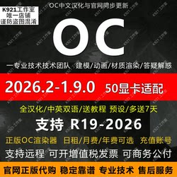 Oc Renderer Octane Monthly Rental, Chinese Version Without Watermark, C4D2026 Plugin Renewal, Registration, Annual Fee Purchase