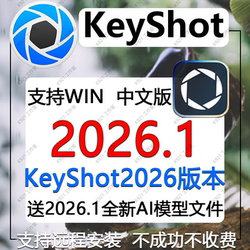 Keyshot2026 Installation Package 2026/2025/24/23/11/12/13 Rendering Software Ks Remote Installation