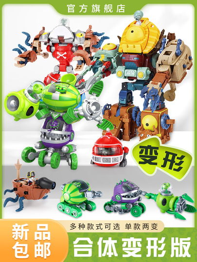 Plants vs zombies　植物大战僵尸 合体ロボット　合金版　変形教室 Plants vs zombies 植物大战僵尸 合体ロボット 合金版 変形教室