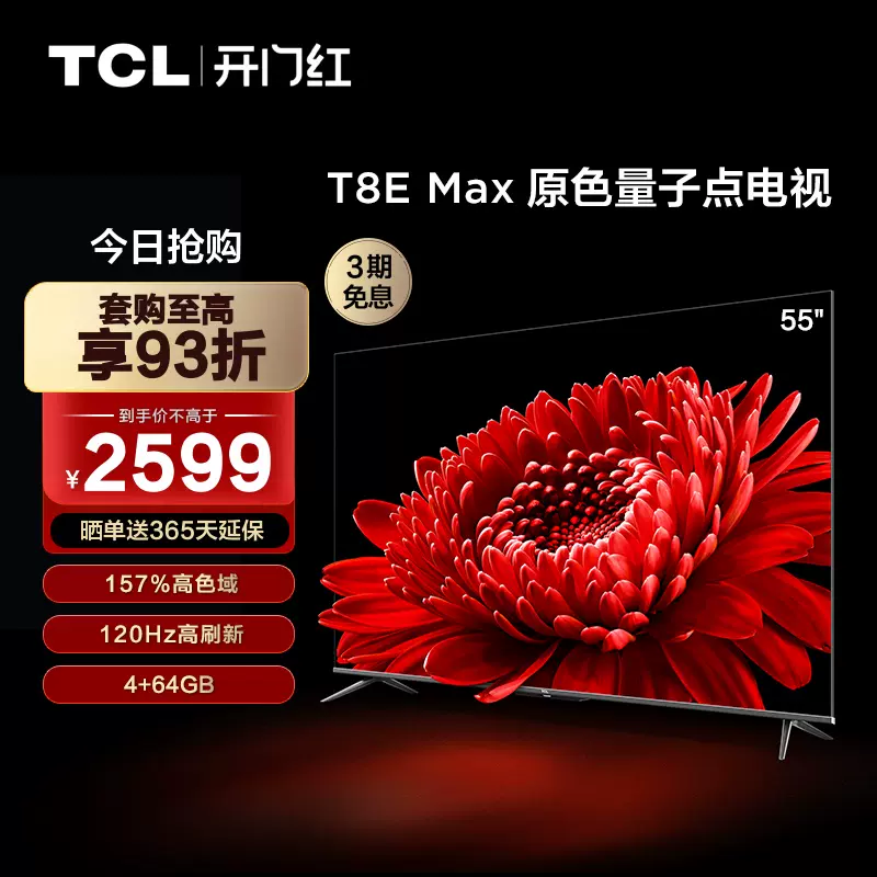 TCL 55T8E Max 55英寸QLED量子点4K高清智能网络平板液晶电视机- Taobao